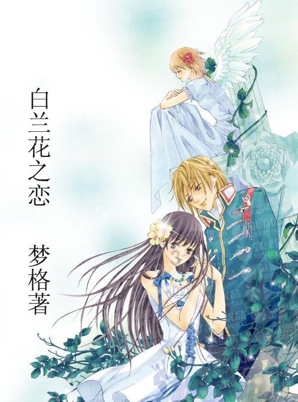 白莲花守则