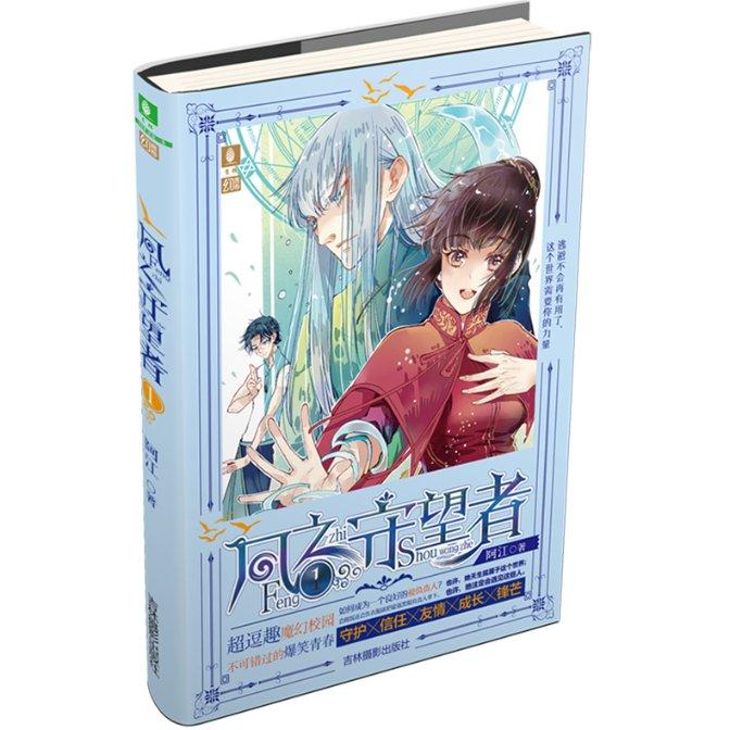 男孩部落营救